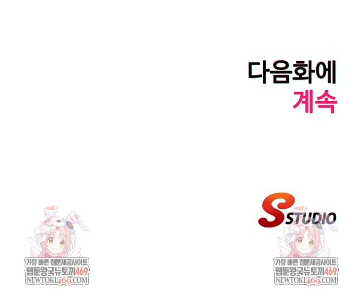 A Situation Full of Erections Raw Chapter 63 - Page 7