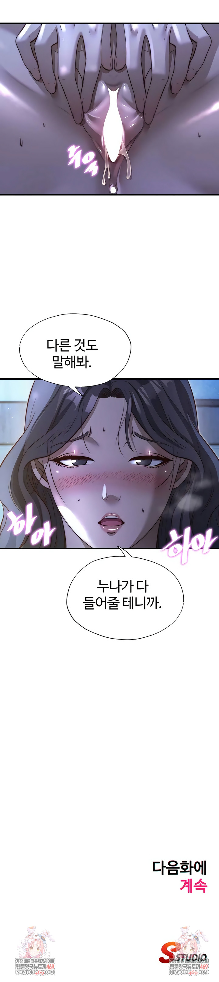 A Situation Full of Erections Raw Chapter 65 - Page 7