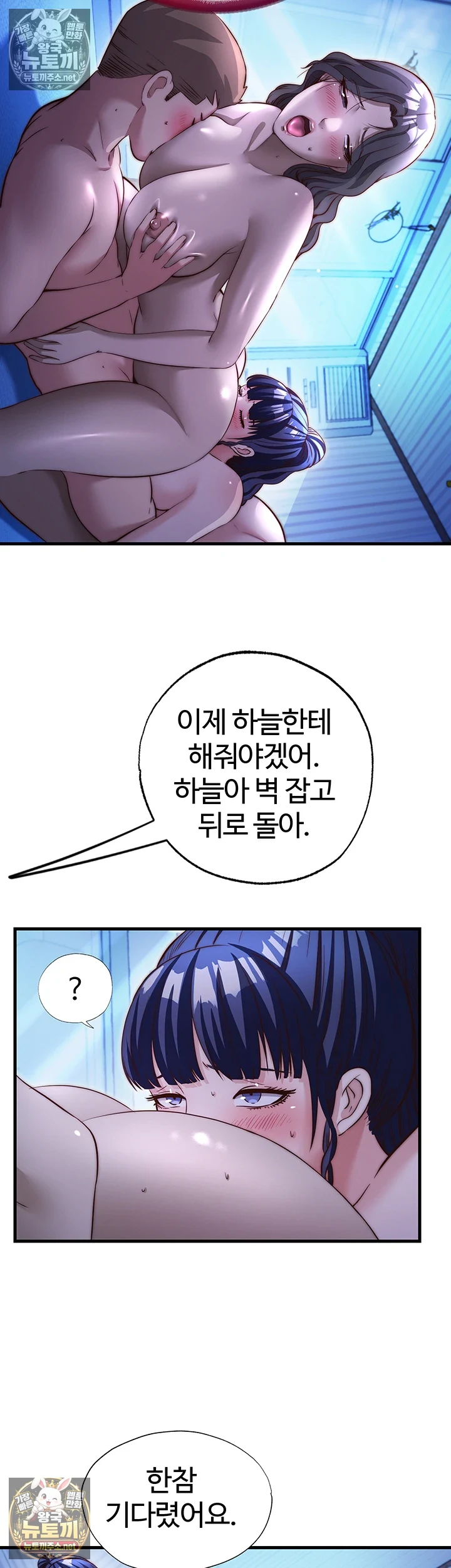 A Situation Full of Erections Raw Chapter 70 - Page 12