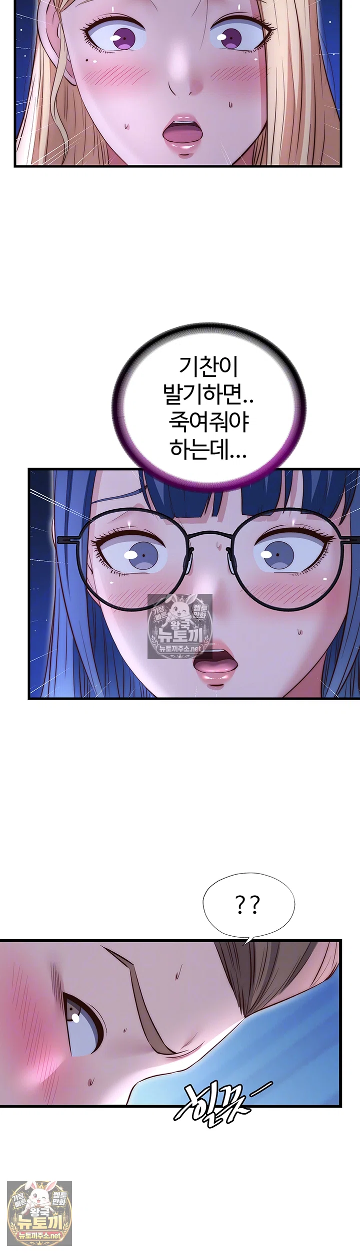 A Situation Full of Erections Raw Chapter 71 - Page 12
