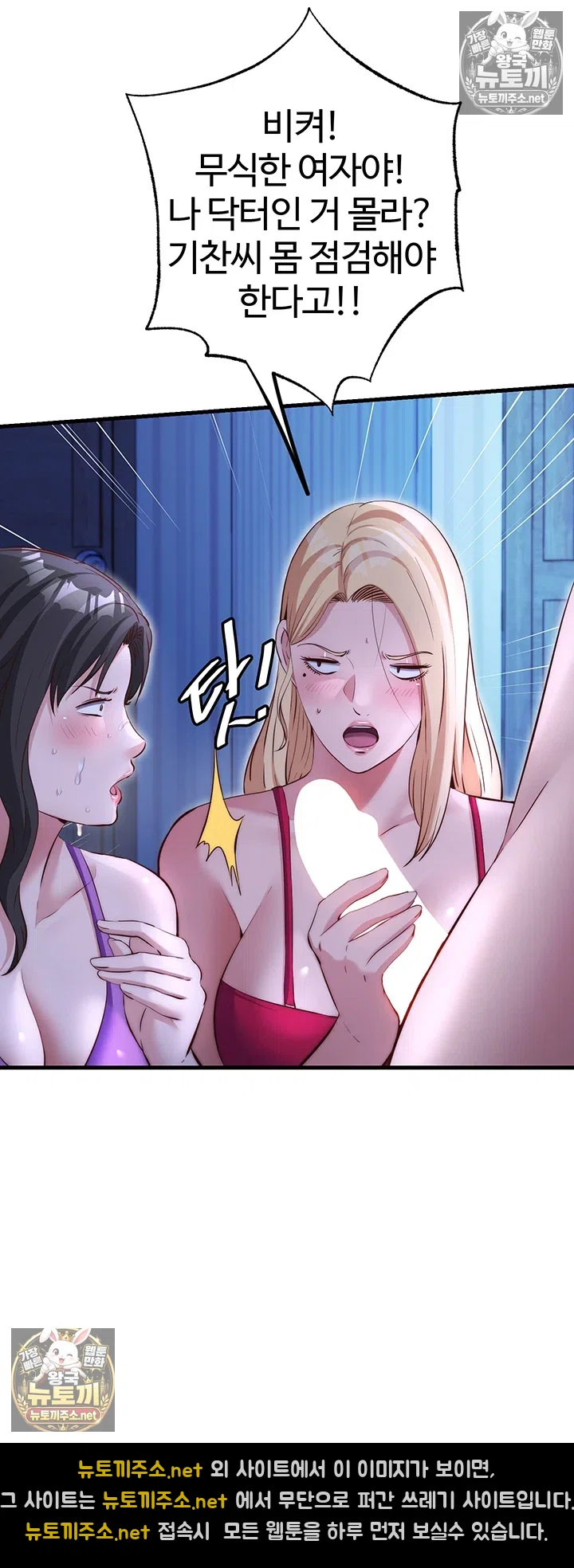 A Situation Full of Erections Raw Chapter 71 - Page 17