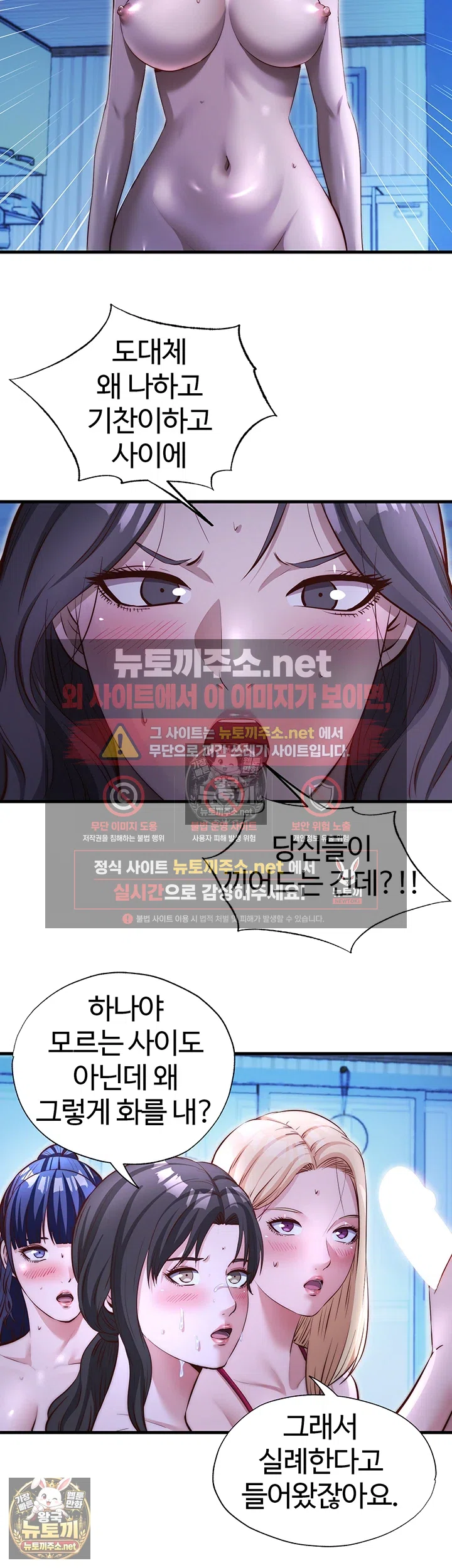 A Situation Full of Erections Raw Chapter 71 - Page 20