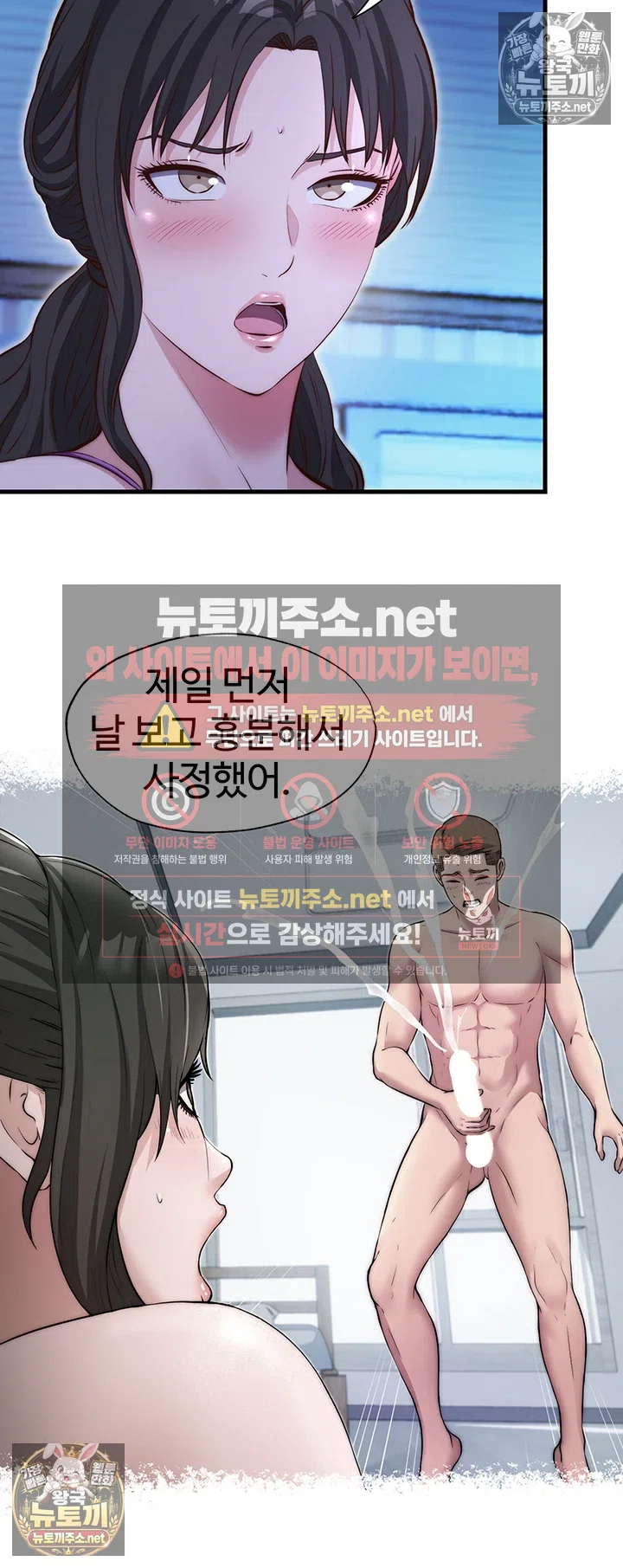 A Situation Full of Erections Raw Chapter 71 - Page 25