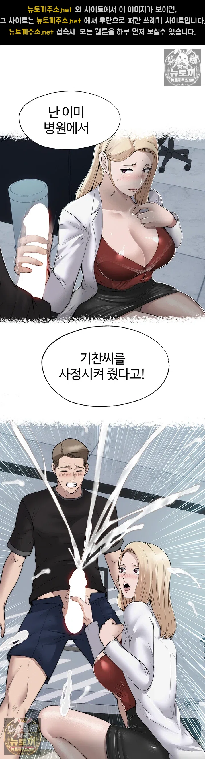 A Situation Full of Erections Raw Chapter 71 - Page 29