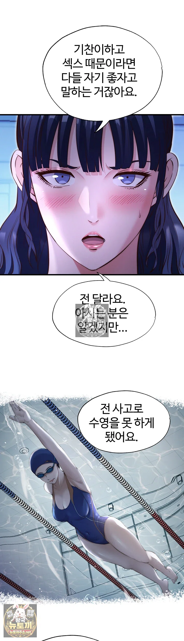 A Situation Full of Erections Raw Chapter 71 - Page 33