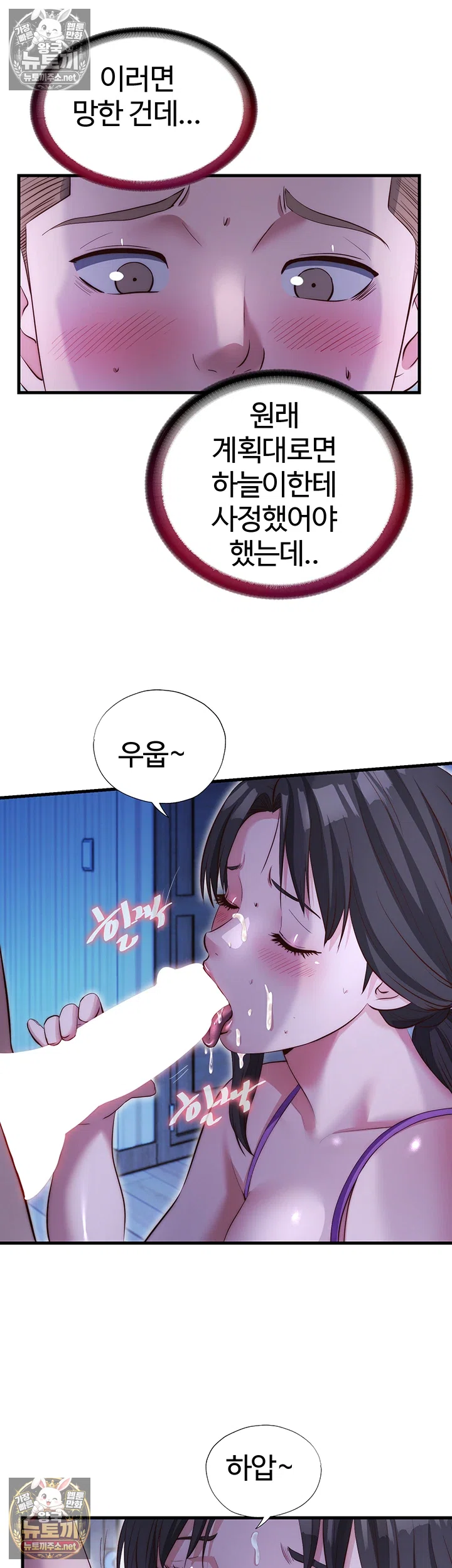 A Situation Full of Erections Raw Chapter 71 - Page 7