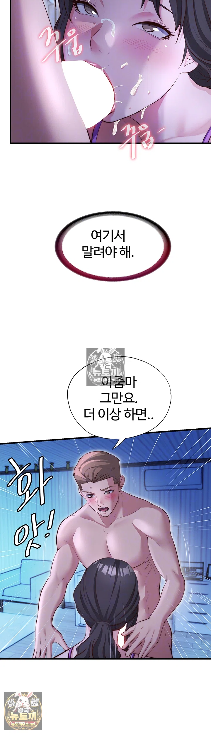 A Situation Full of Erections Raw Chapter 71 - Page 8