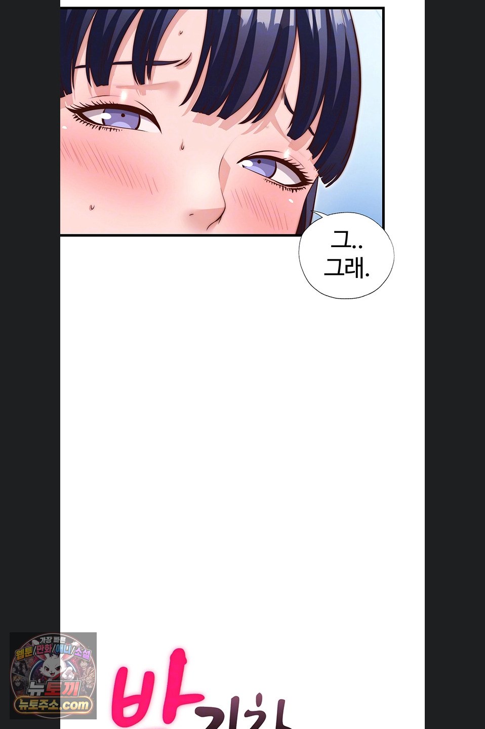 A Situation Full of Erections Raw Chapter 73 - Page 10