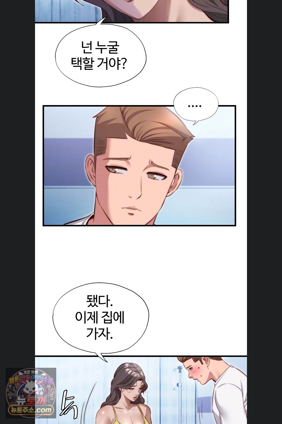 A Situation Full of Erections Raw Chapter 73 - Page 14