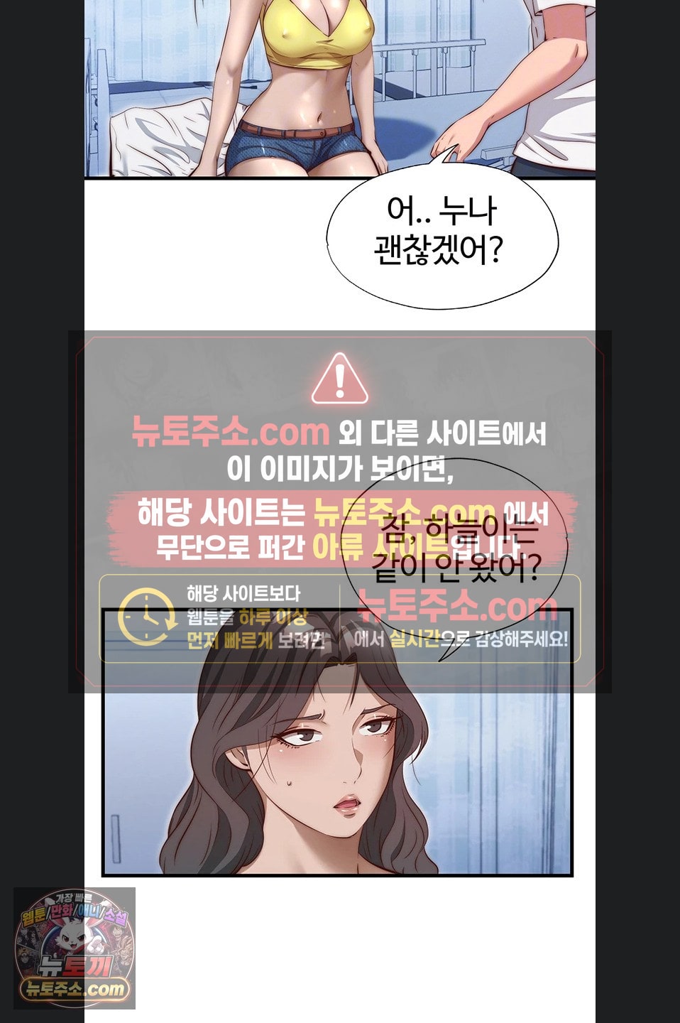 A Situation Full of Erections Raw Chapter 73 - Page 15