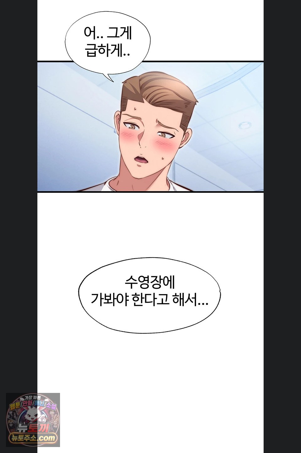 A Situation Full of Erections Raw Chapter 73 - Page 16