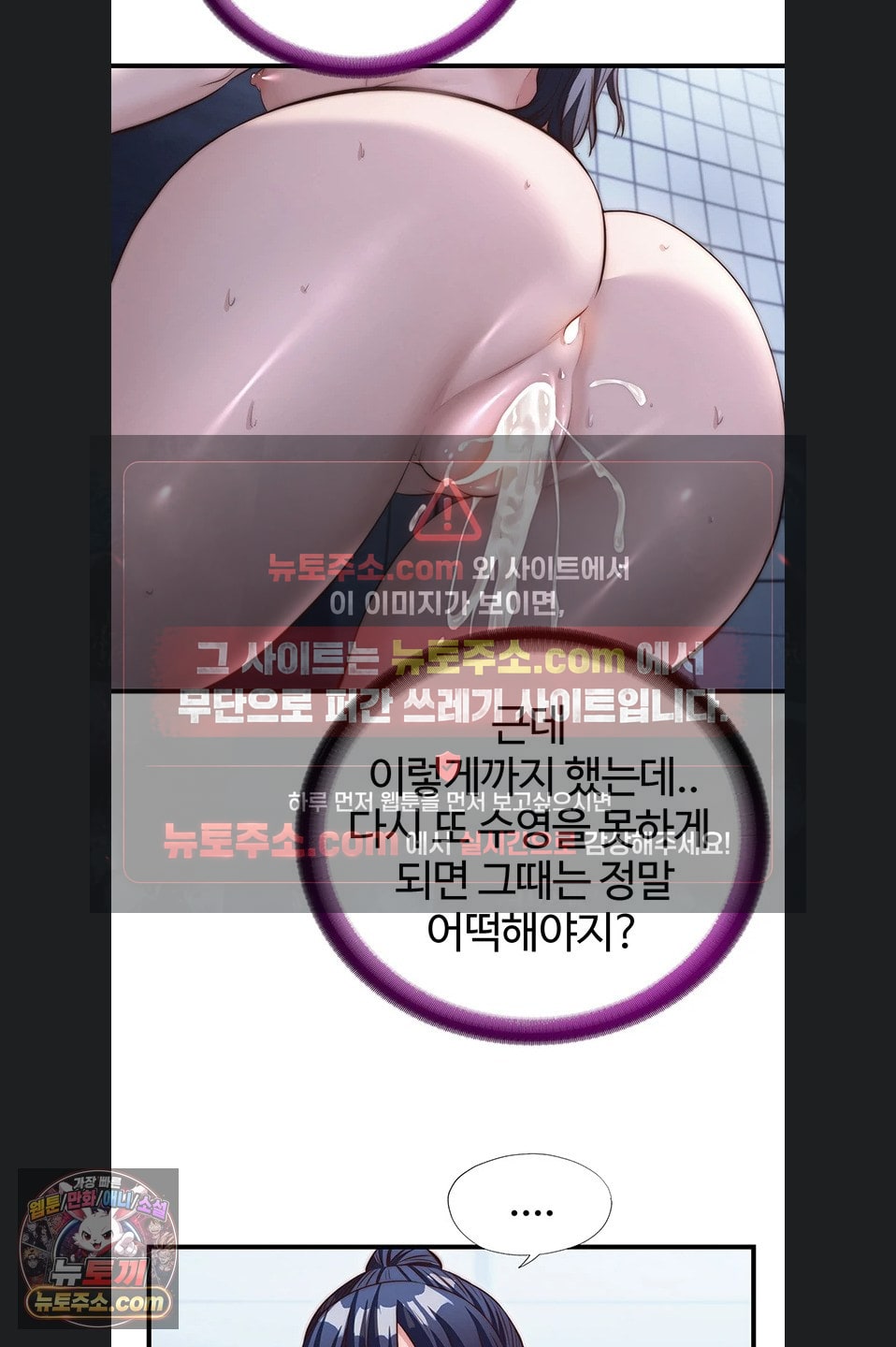A Situation Full of Erections Raw Chapter 73 - Page 22