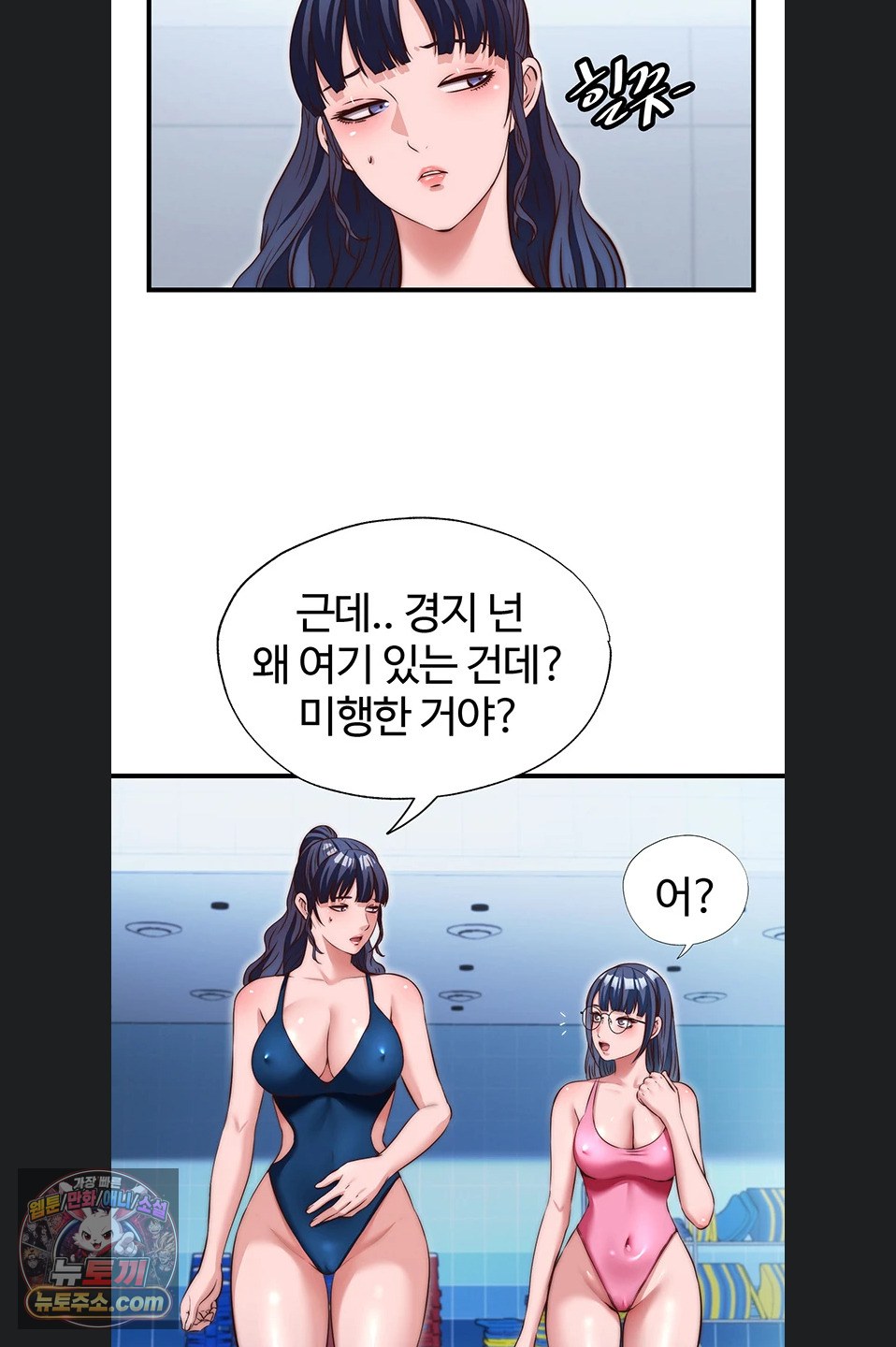 A Situation Full of Erections Raw Chapter 73 - Page 23