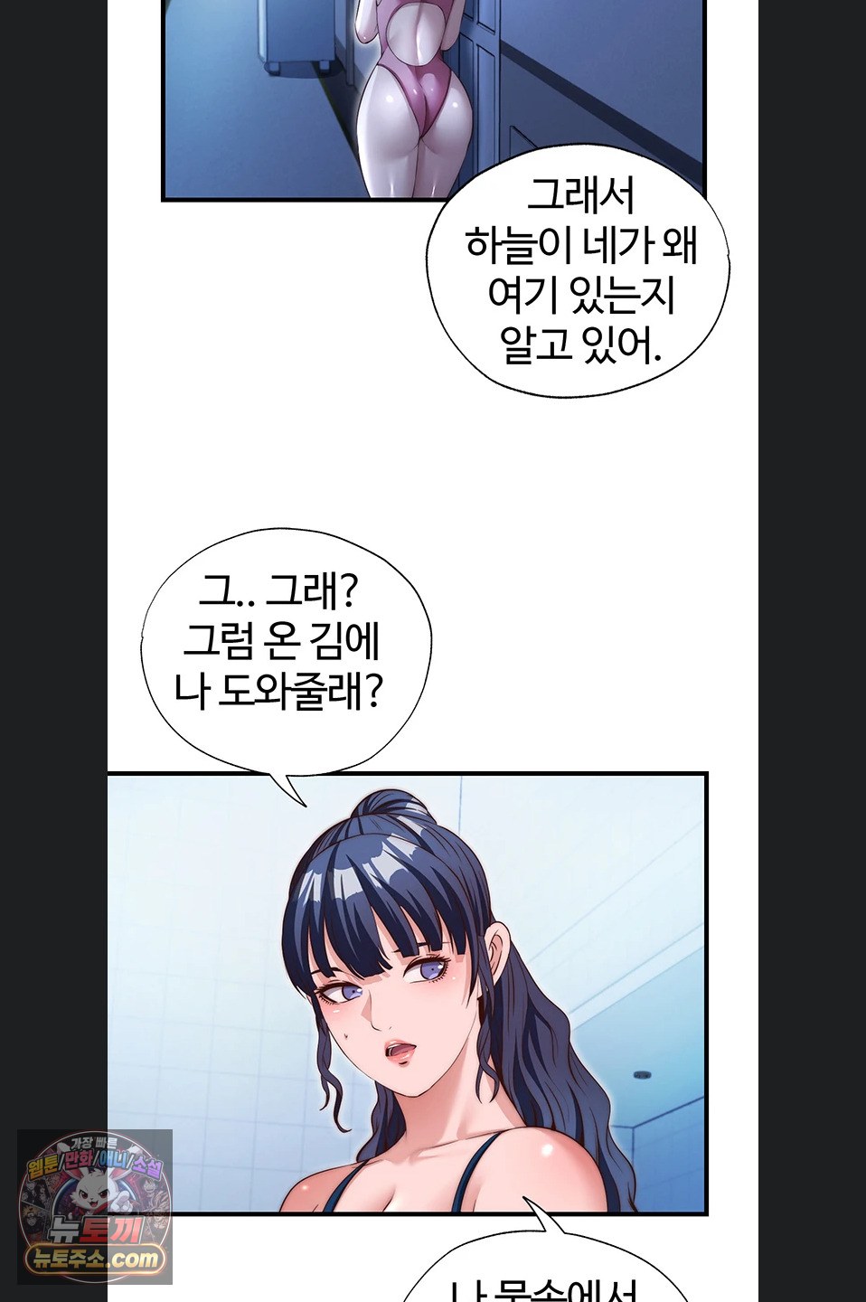 A Situation Full of Erections Raw Chapter 73 - Page 26