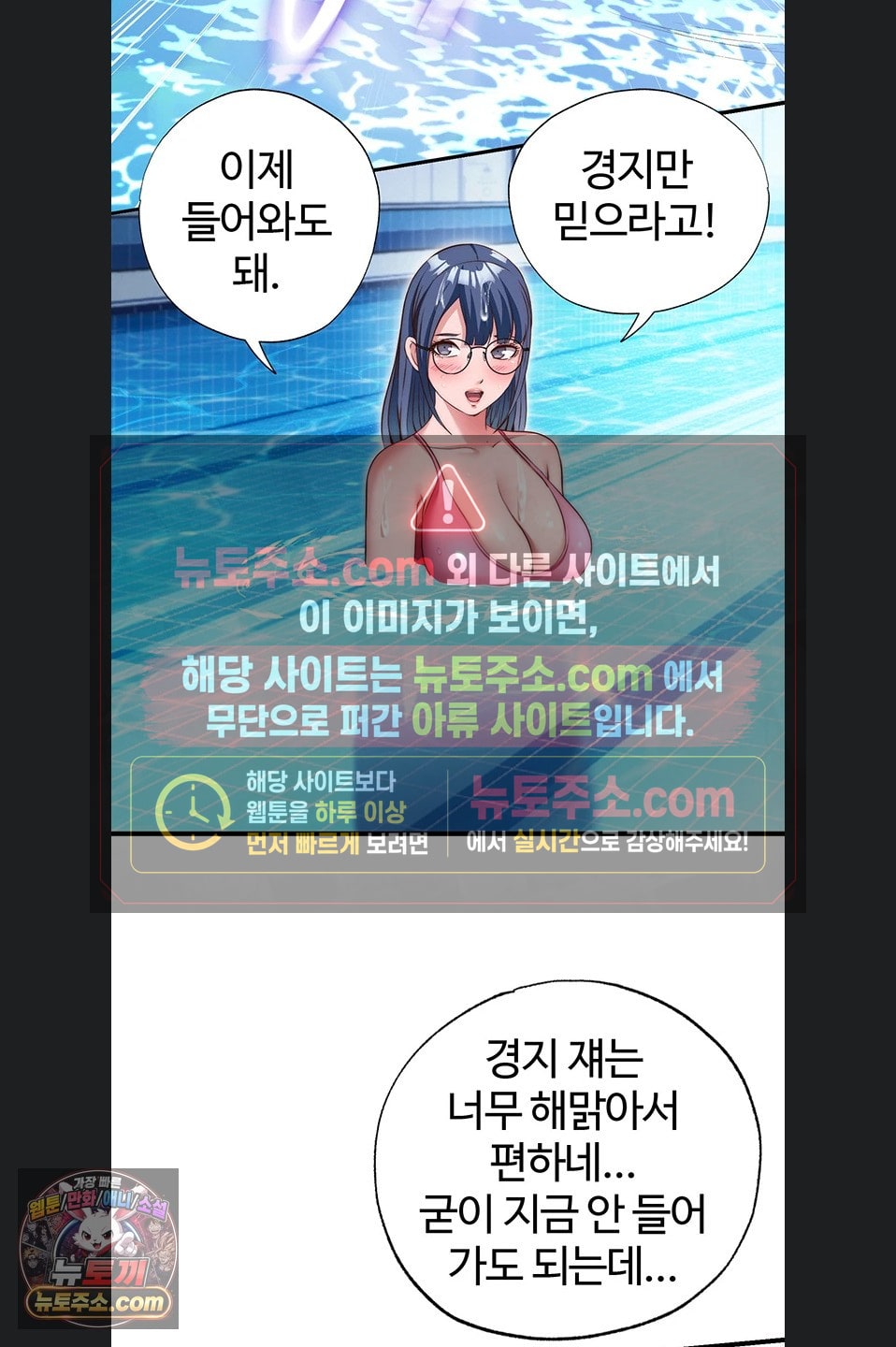 A Situation Full of Erections Raw Chapter 73 - Page 30