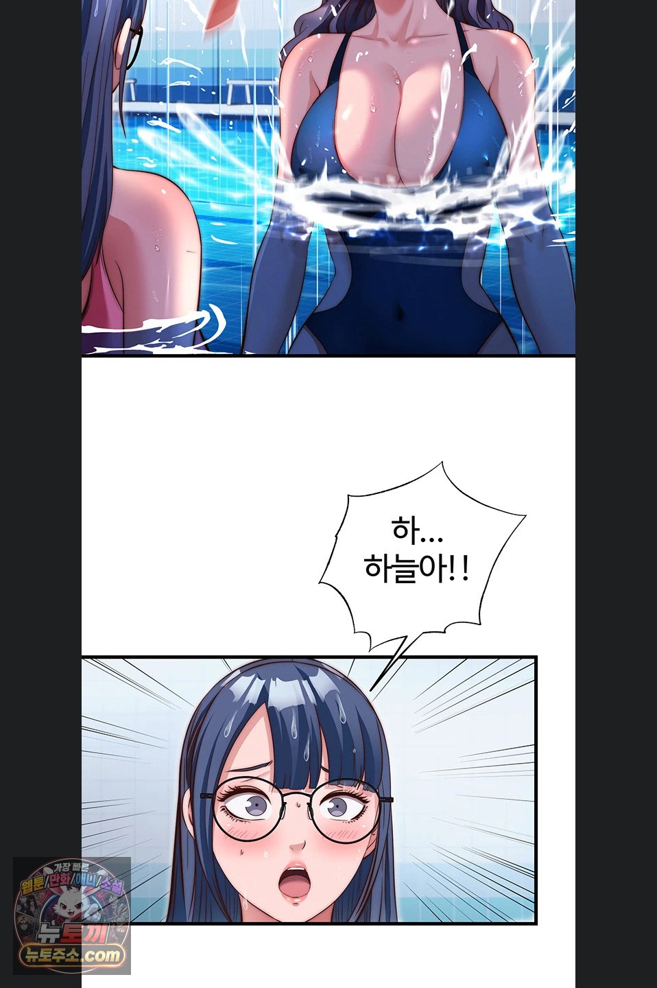 A Situation Full of Erections Raw Chapter 73 - Page 37