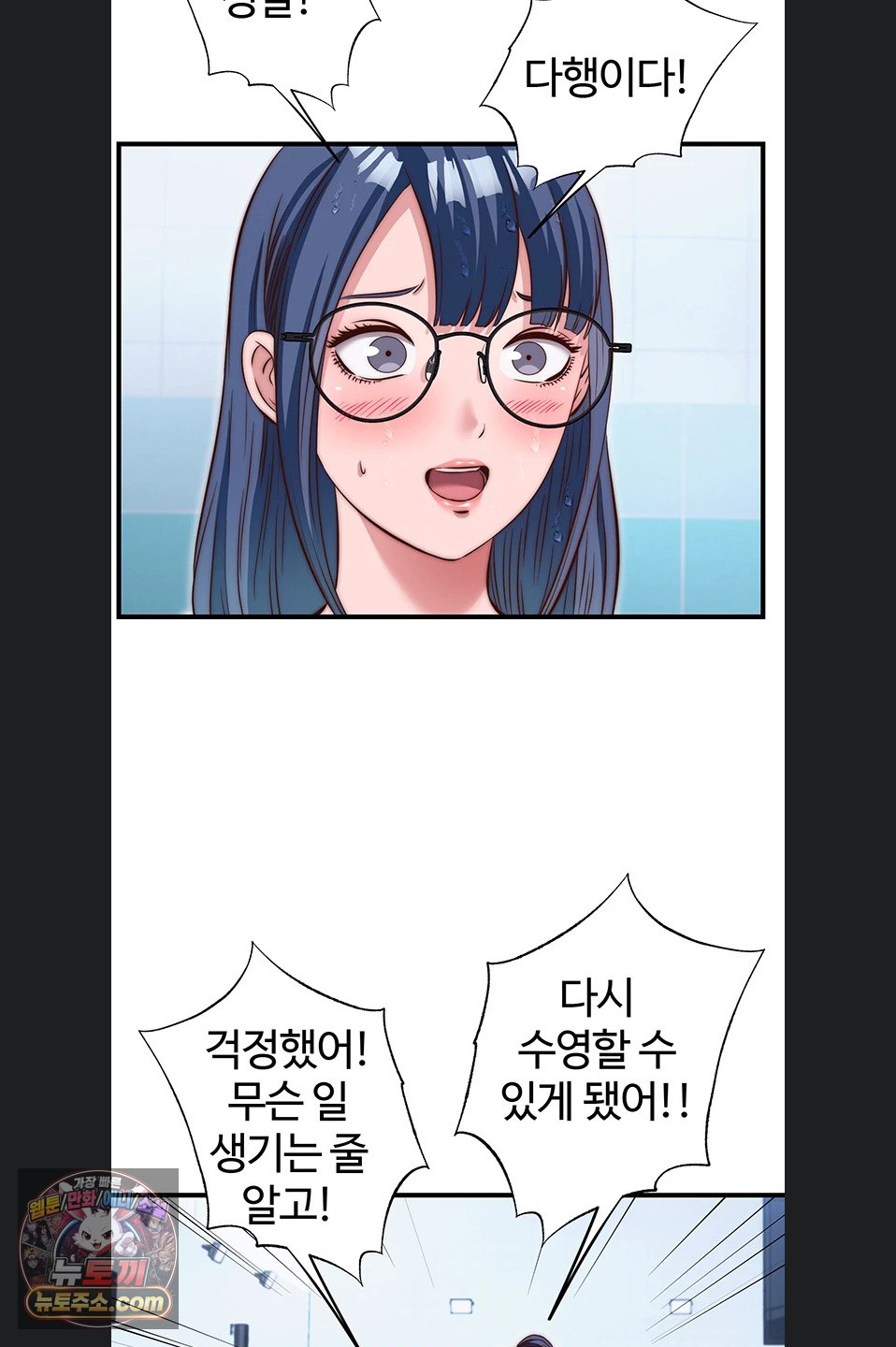 A Situation Full of Erections Raw Chapter 73 - Page 40