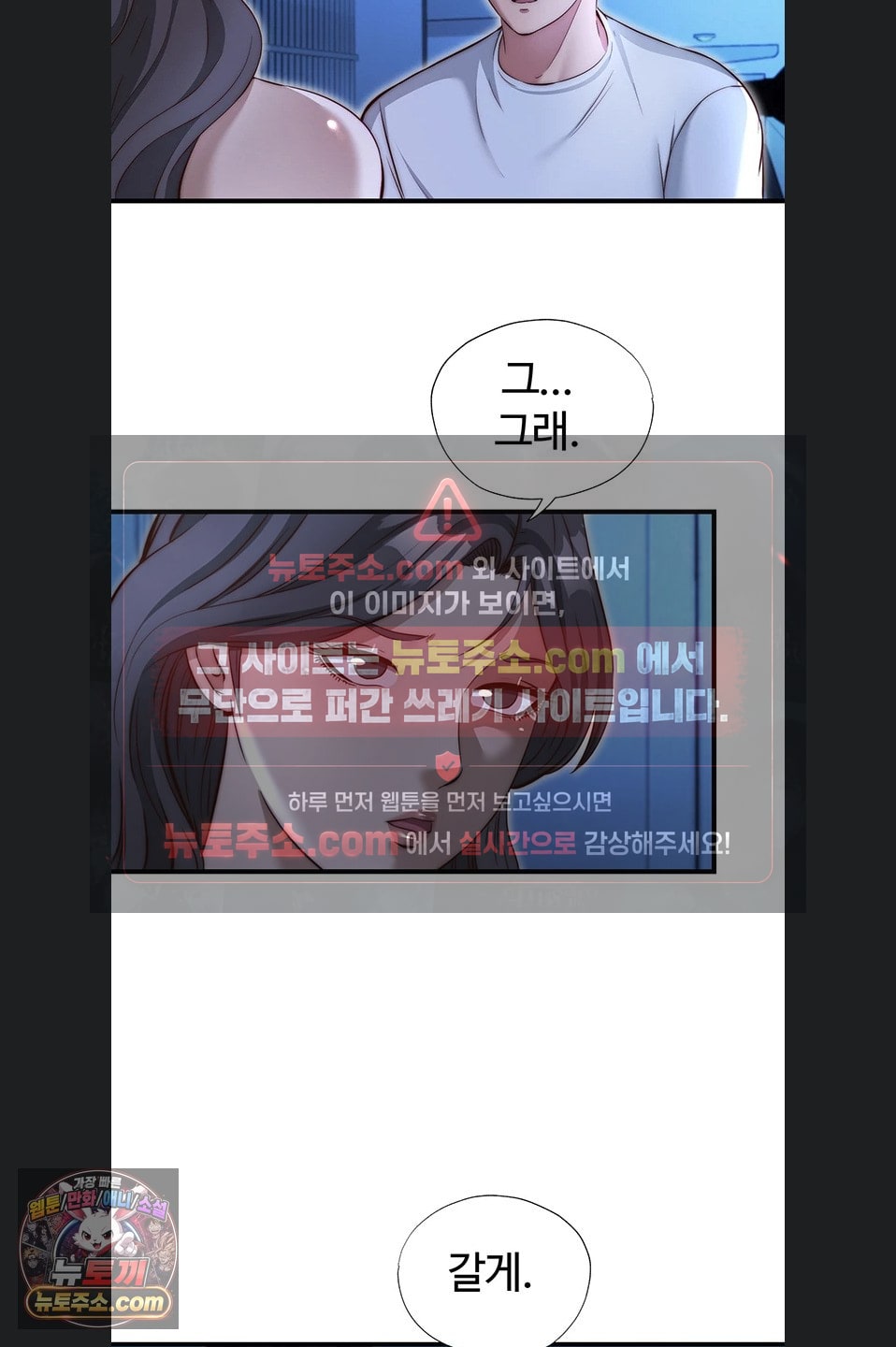 A Situation Full of Erections Raw Chapter 73 - Page 47