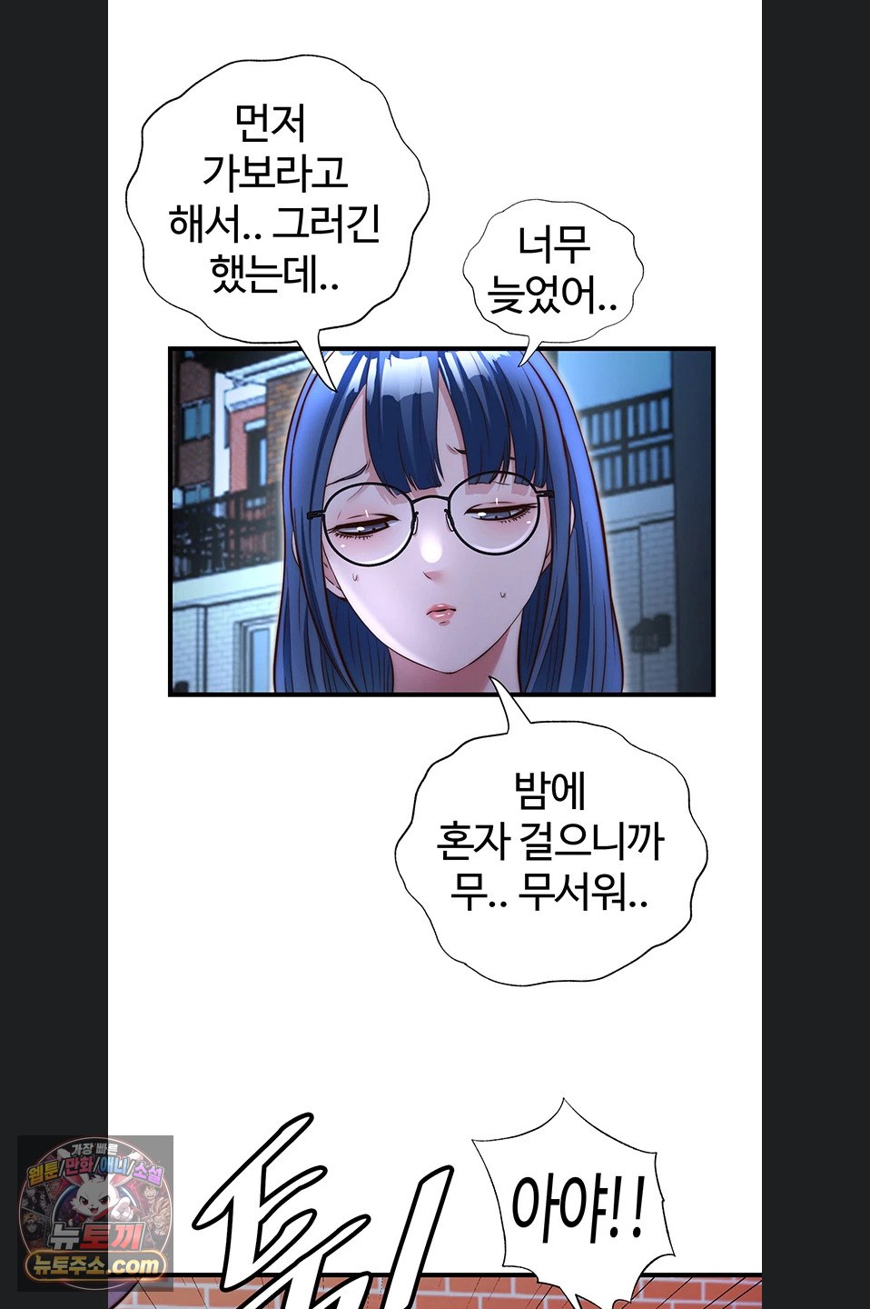 A Situation Full of Erections Raw Chapter 73 - Page 53