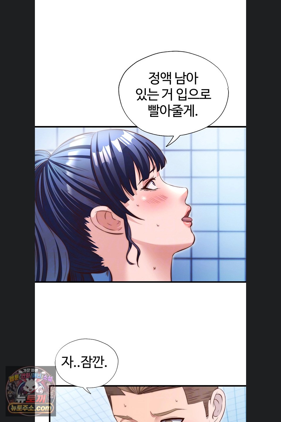 A Situation Full of Erections Raw Chapter 73 - Page 7