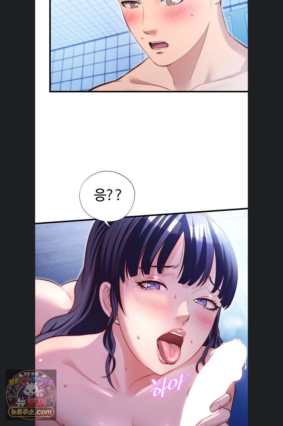 A Situation Full of Erections Raw Chapter 73 - Page 8