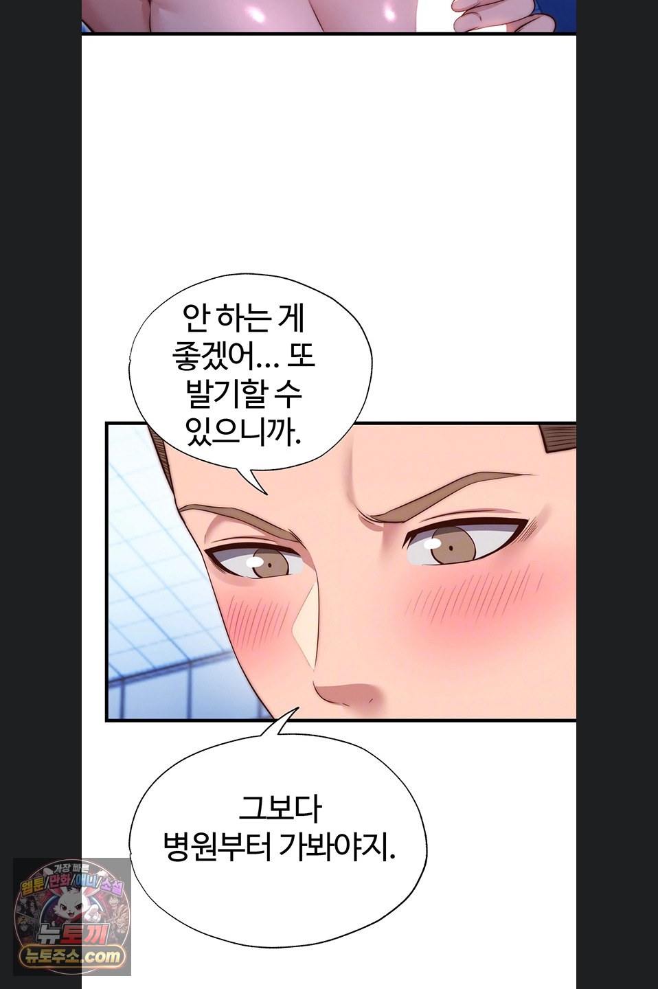 A Situation Full of Erections Raw Chapter 73 - Page 9