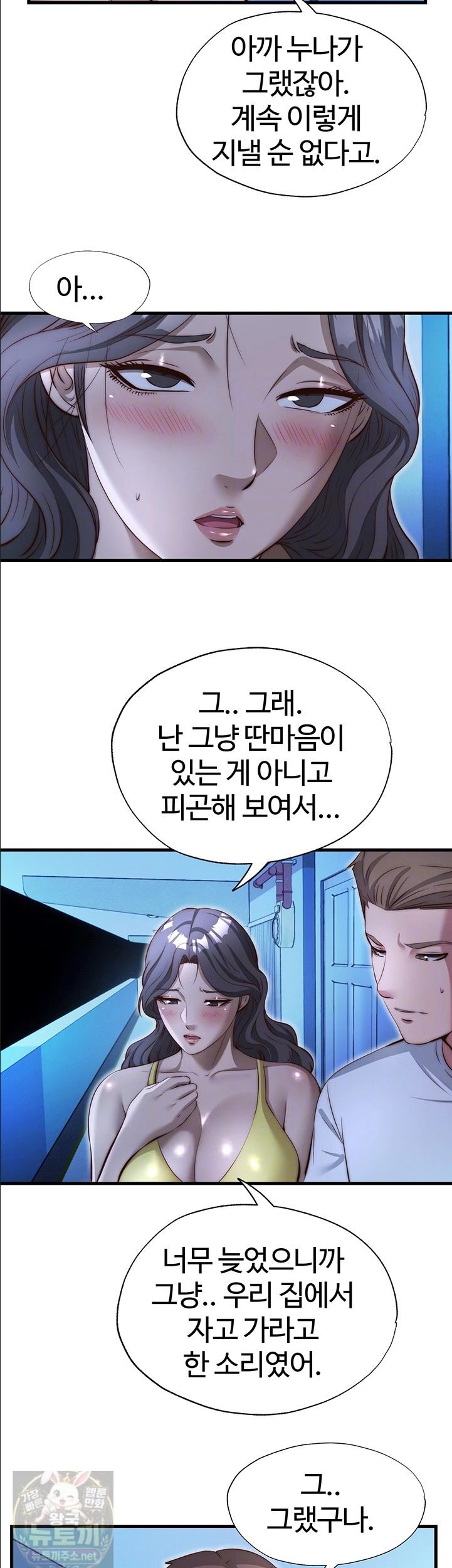 A Situation Full of Erections Raw Chapter 74 - Page 11
