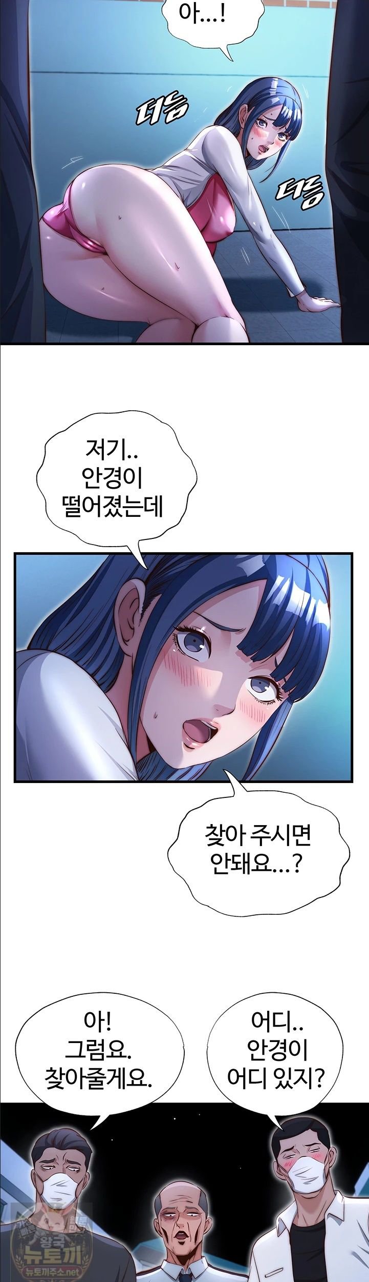 A Situation Full of Erections Raw Chapter 74 - Page 15