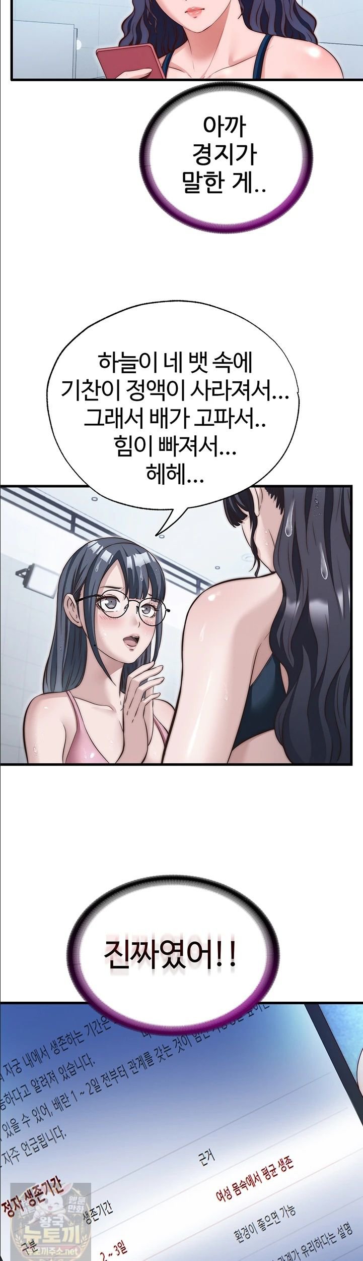 A Situation Full of Erections Raw Chapter 74 - Page 2