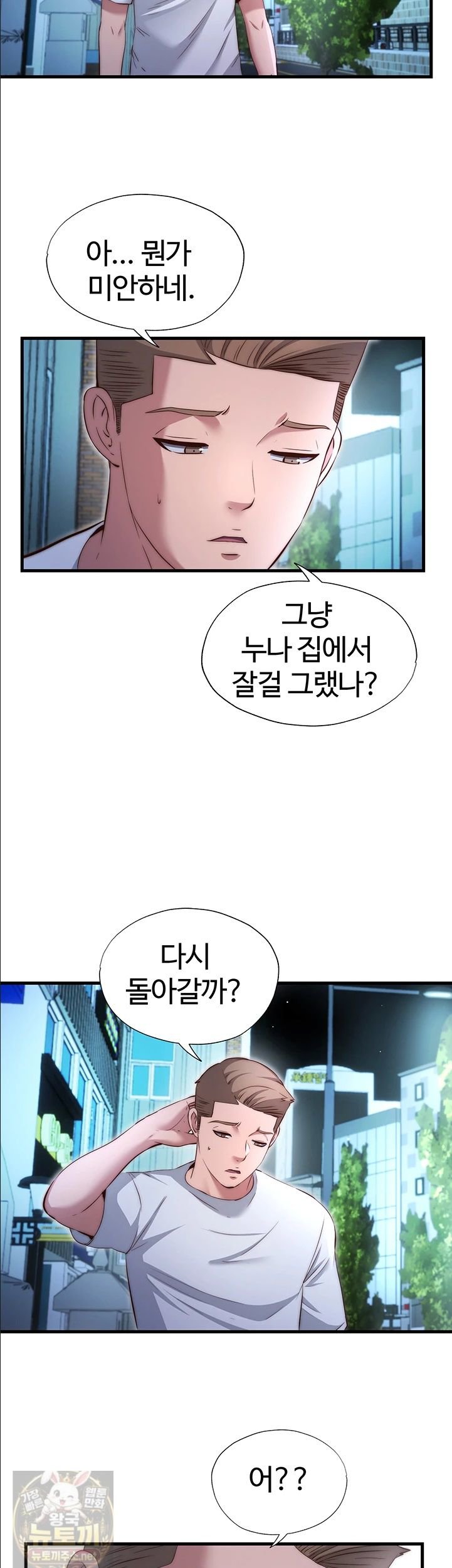 A Situation Full of Erections Raw Chapter 74 - Page 20