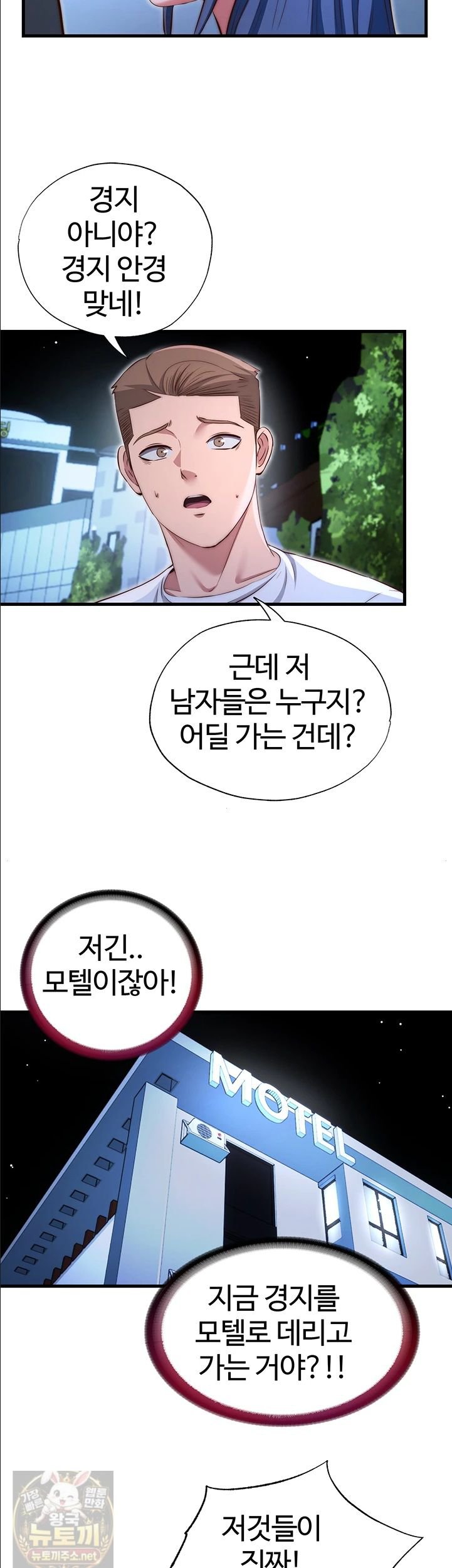 A Situation Full of Erections Raw Chapter 74 - Page 23