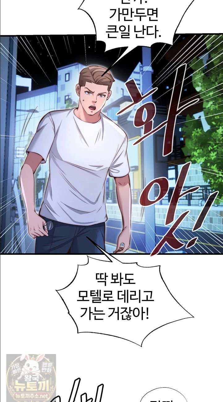 A Situation Full of Erections Raw Chapter 74 - Page 24