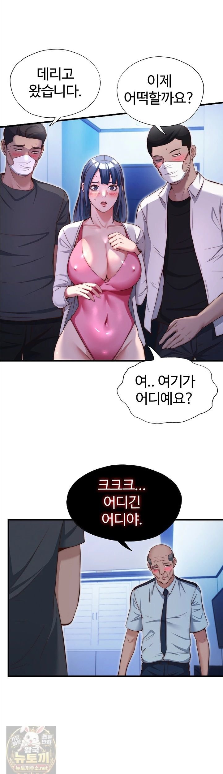 A Situation Full of Erections Raw Chapter 74 - Page 27