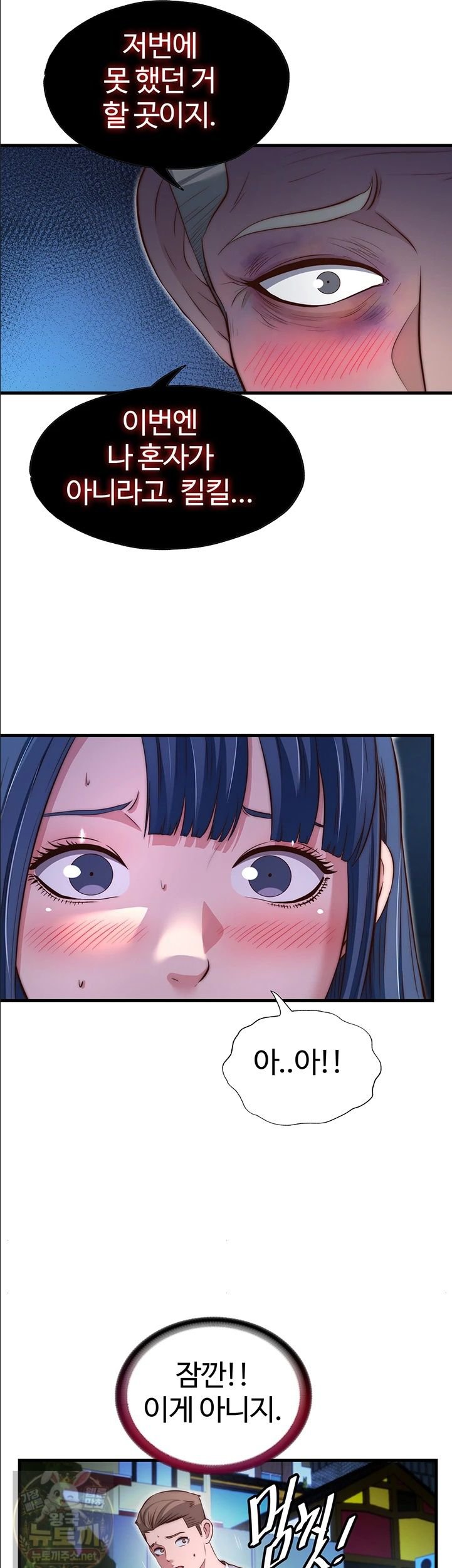 A Situation Full of Erections Raw Chapter 74 - Page 28