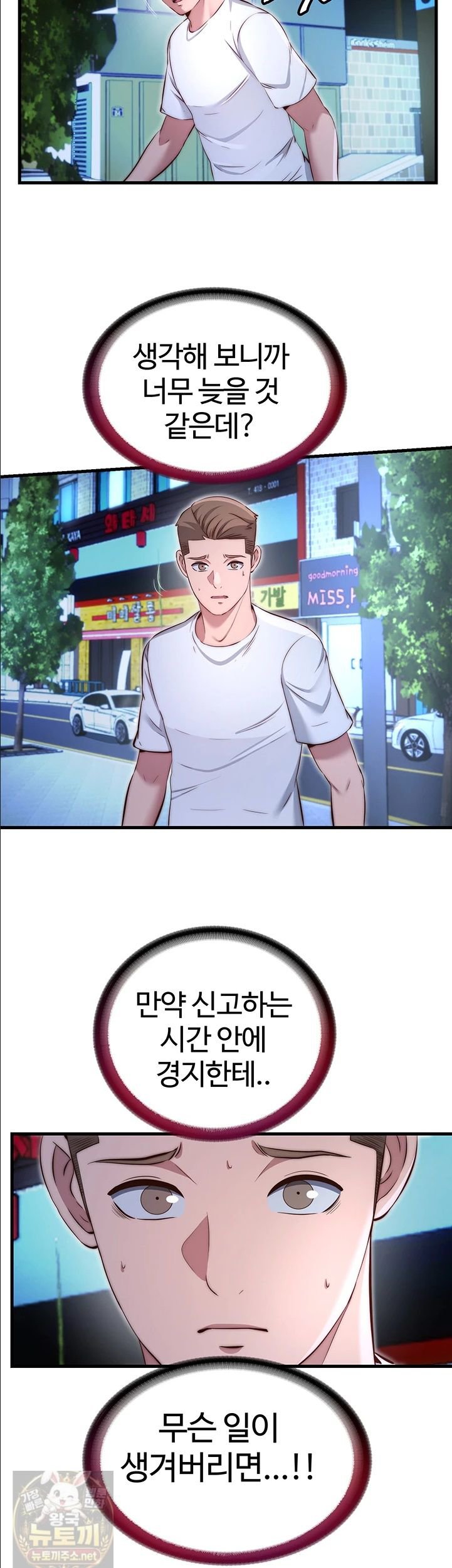 A Situation Full of Erections Raw Chapter 74 - Page 29