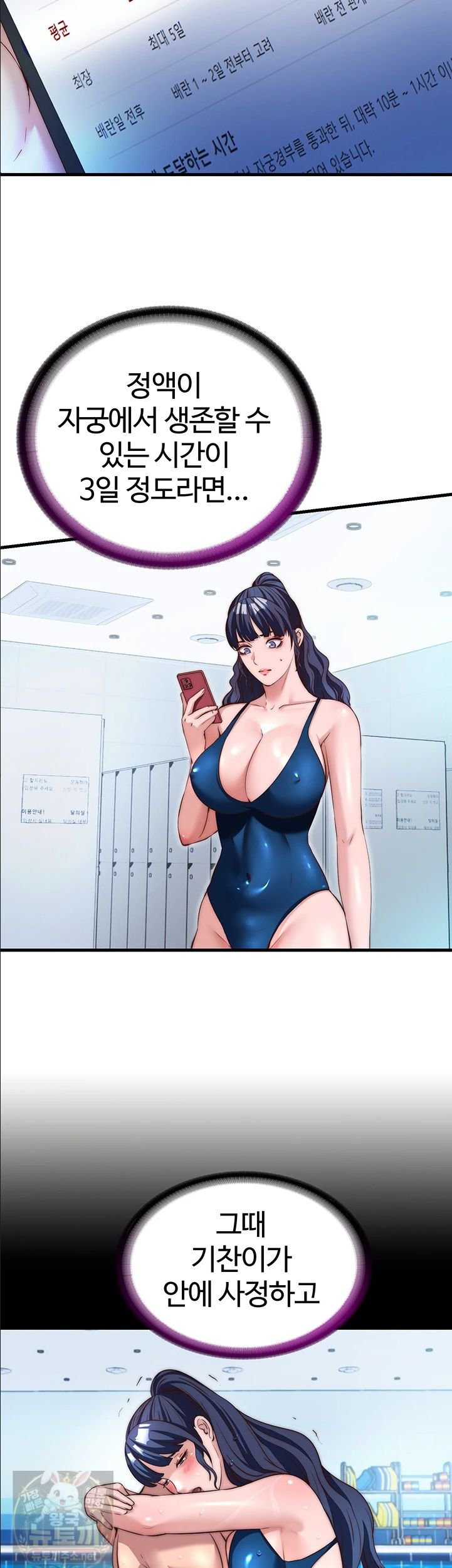 A Situation Full of Erections Raw Chapter 74 - Page 3