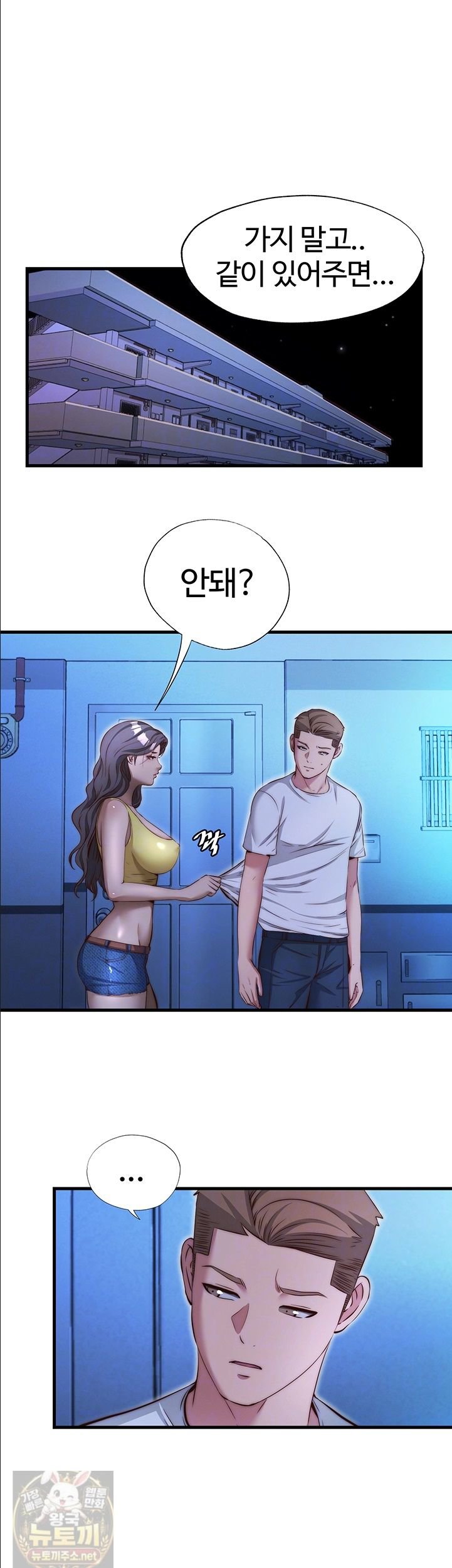 A Situation Full of Erections Raw Chapter 74 - Page 8