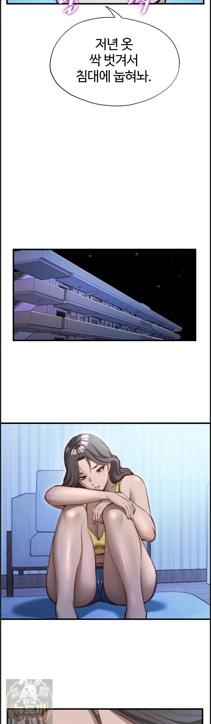 A Situation Full of Erections Raw Chapter 75 - Page 11