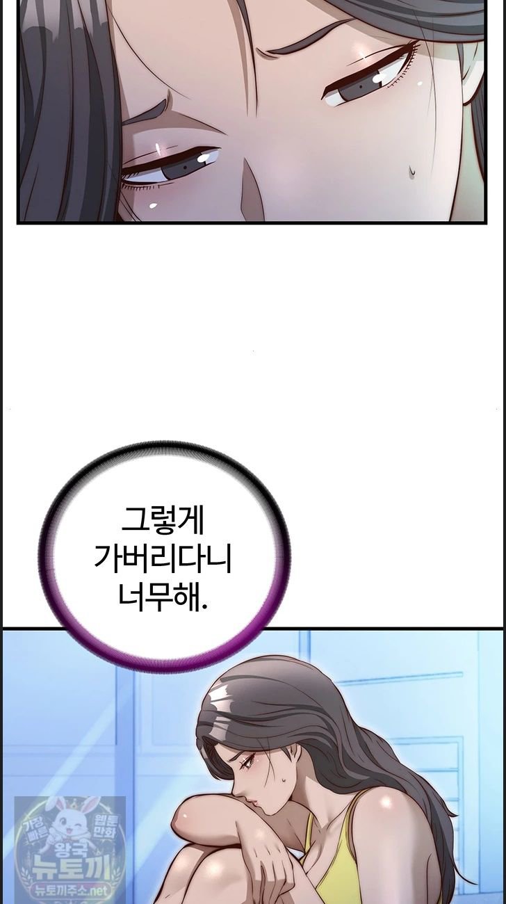 A Situation Full of Erections Raw Chapter 75 - Page 12
