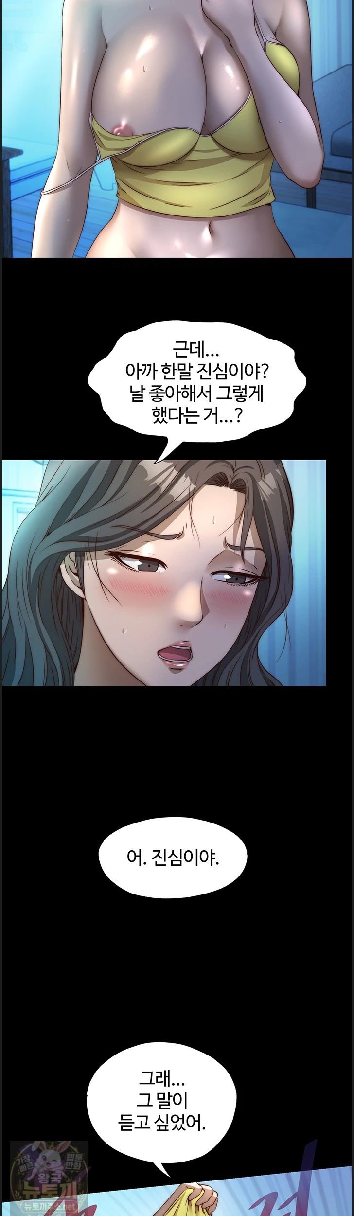 A Situation Full of Erections Raw Chapter 75 - Page 15