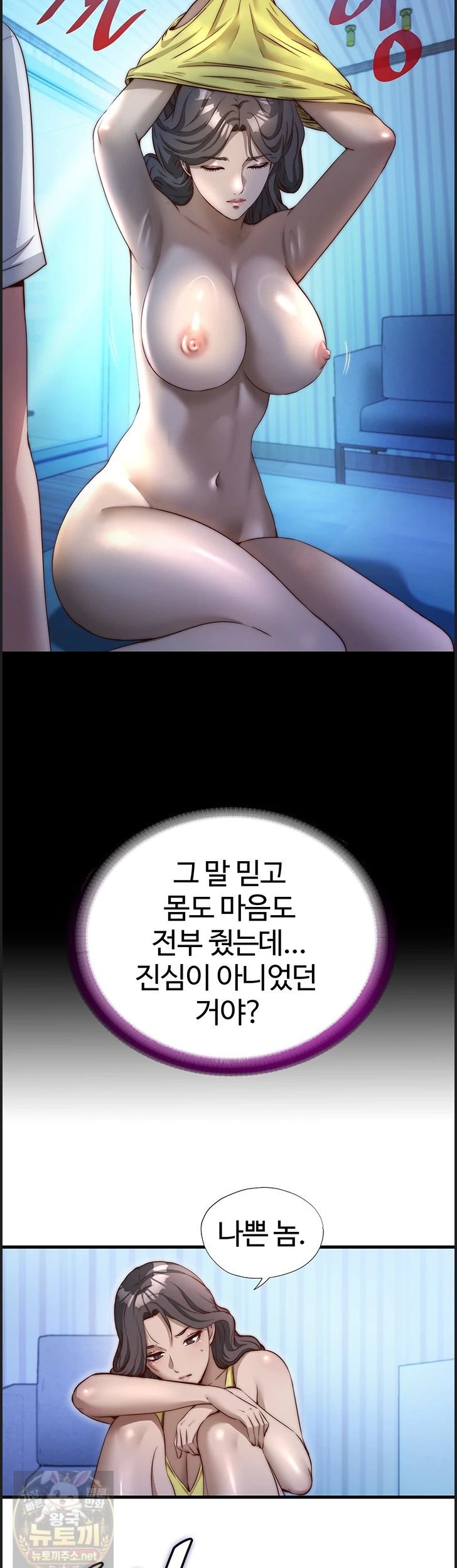 A Situation Full of Erections Raw Chapter 75 - Page 16