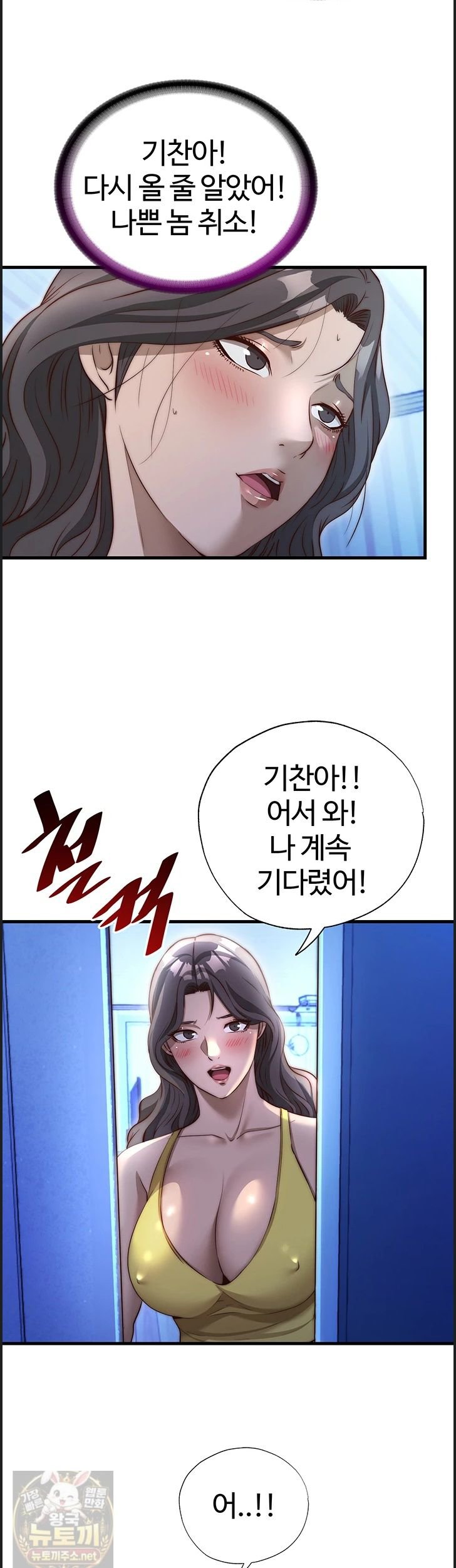 A Situation Full of Erections Raw Chapter 75 - Page 18