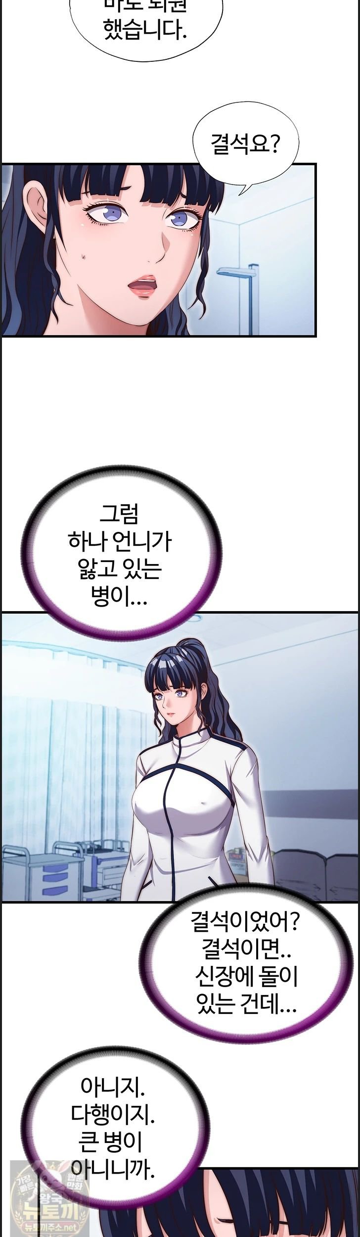A Situation Full of Erections Raw Chapter 75 - Page 2