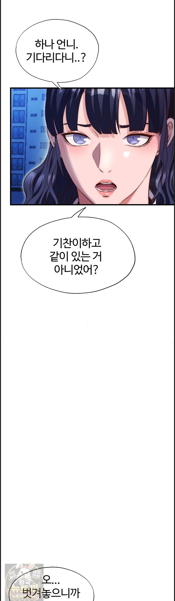 A Situation Full of Erections Raw Chapter 75 - Page 20