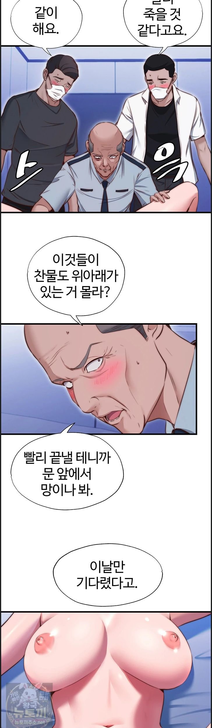 A Situation Full of Erections Raw Chapter 75 - Page 22