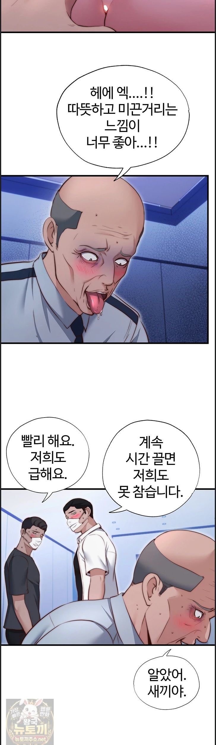 A Situation Full of Erections Raw Chapter 75 - Page 25