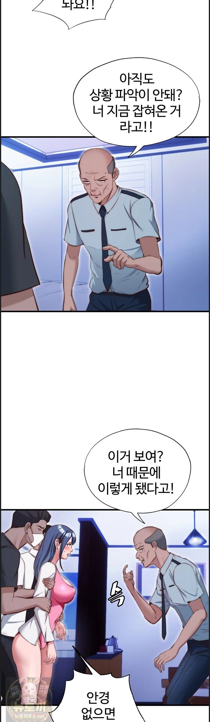 A Situation Full of Erections Raw Chapter 75 - Page 5