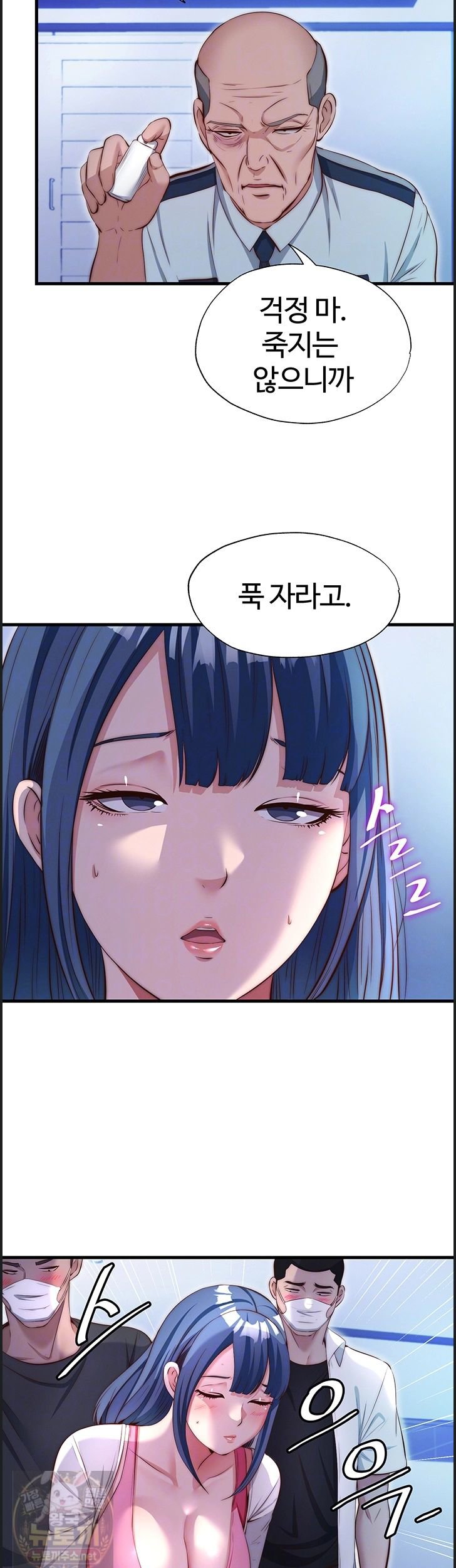 A Situation Full of Erections Raw Chapter 75 - Page 8
