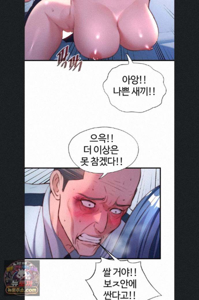 A Situation Full of Erections Raw Chapter 76 - Page 16