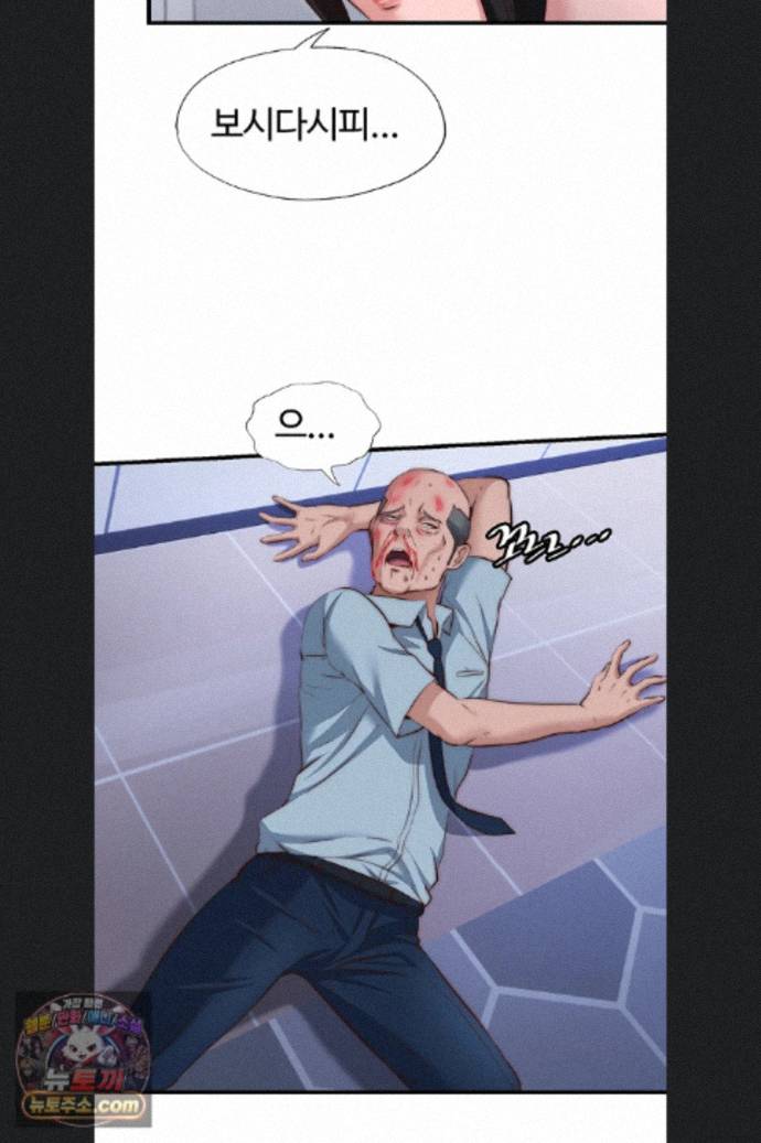 A Situation Full of Erections Raw Chapter 76 - Page 25